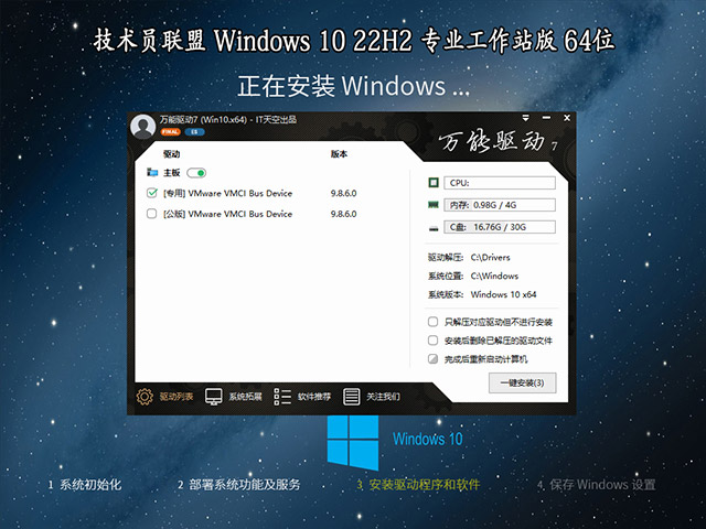 技术员联盟 Ghost Win10 22H2 专业工作站版 64位插图1 技术员联盟 Ghost Win10 22H2 专业工作站版