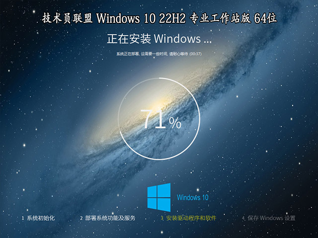 技术员联盟 Ghost Win10 22H2 专业工作站版 64位