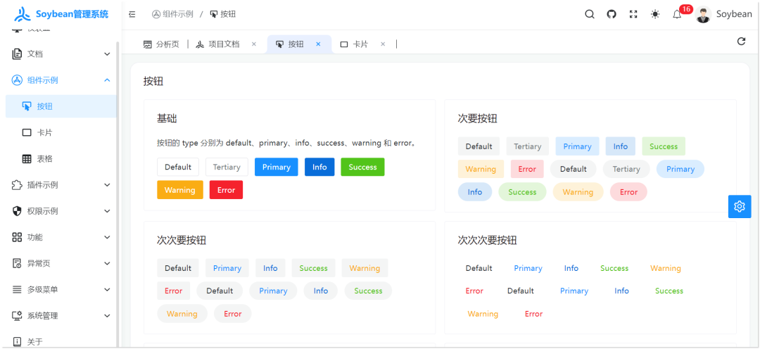 5.9k star!一款清新优雅的后台管理系统,好用插图4 图片