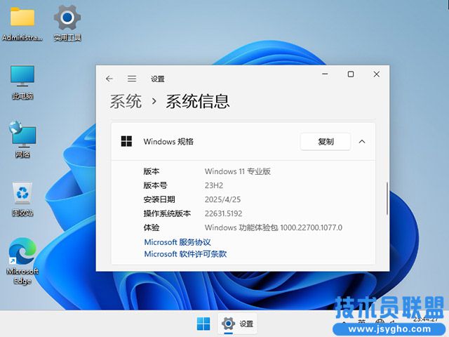 技术员联盟 Ghost Win11 23H2 64位 专业版(纯净版)插图3 技术员联盟 Ghost Win11 64位 23H2 专业版