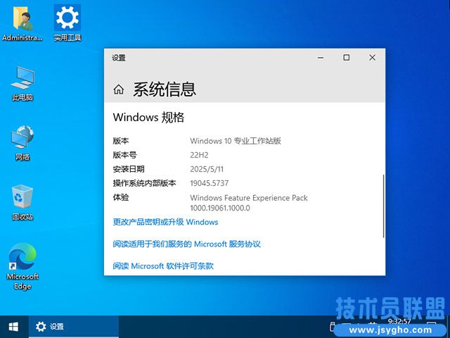 技术员联盟 Ghost Win10 22H2 专业工作站版 64位插图3 技术员联盟 Ghost Win10 22H2 专业工作站版