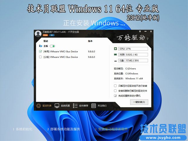 技术员联盟 Ghost Win11 23H2 64位 专业版(纯净版)插图1 技术员联盟 Ghost Win11 64位 23H2 专业版