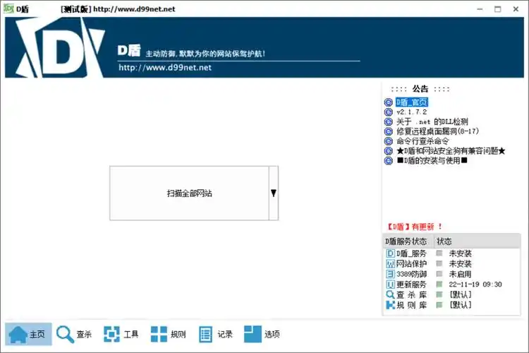 D盾_防火墙